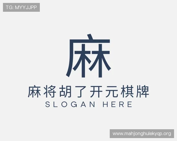 解读麻将胡了开元棋牌